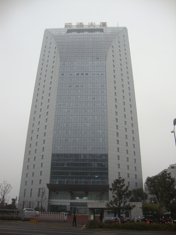 皖通大厦